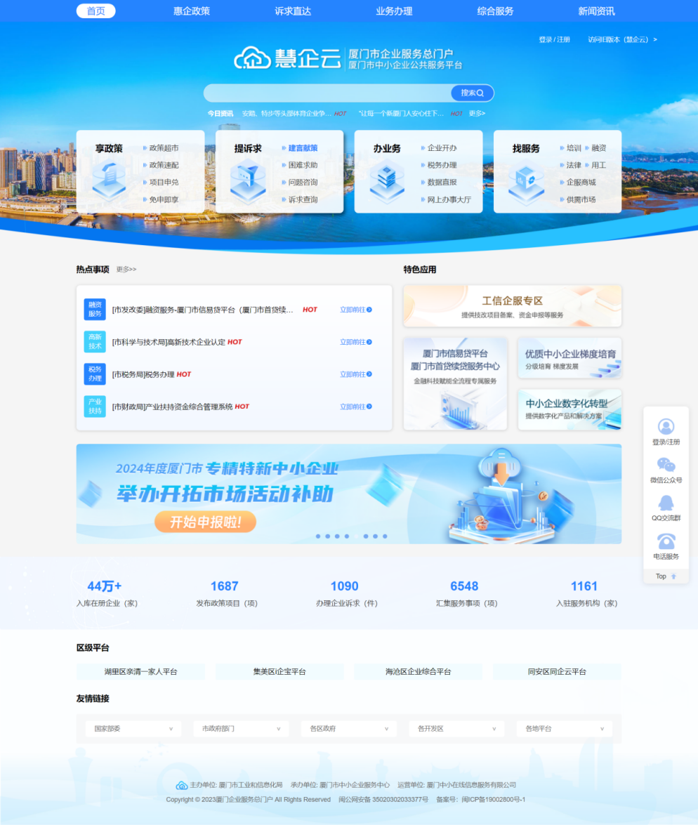 中小企业服务平台1 中小企业服务平台1