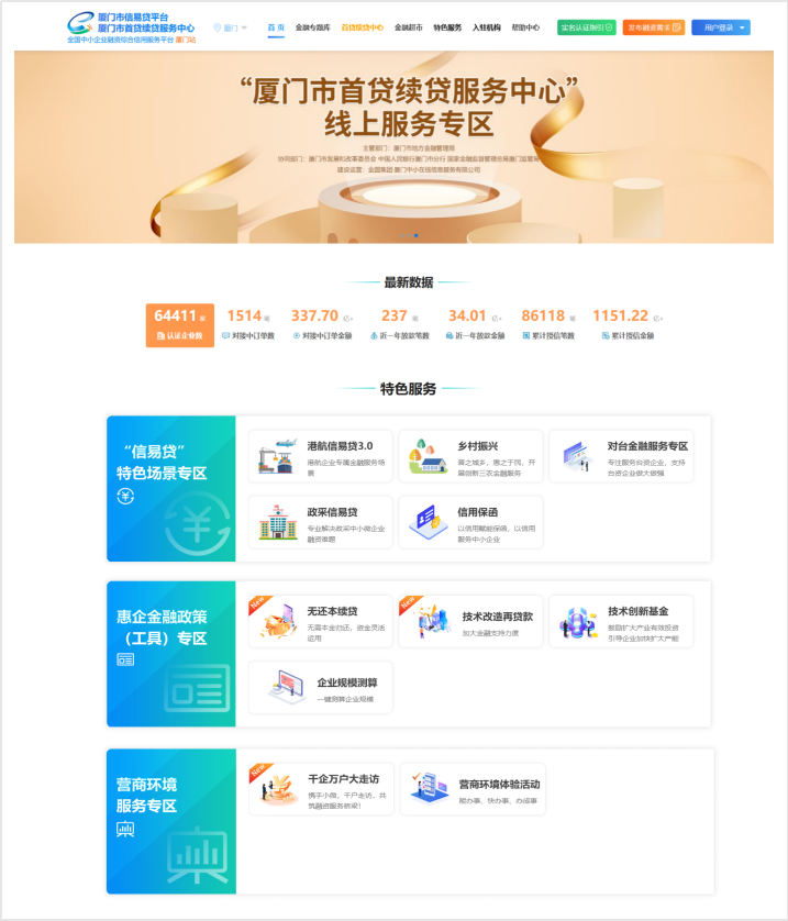 中小企业服务平台2 中小企业服务平台2